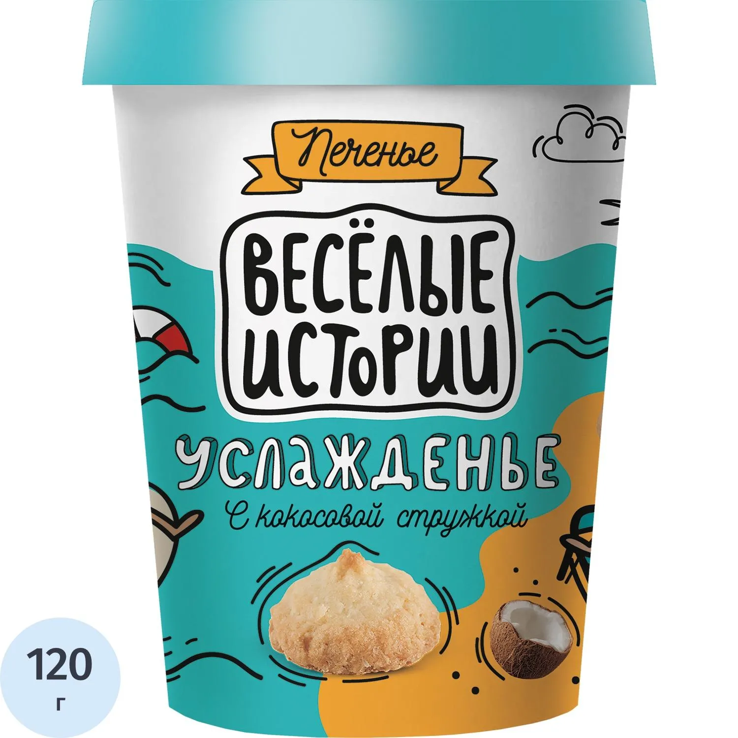 Печенье Услажденье Веселые Истории сдобное стакан, 120г, 2365894К