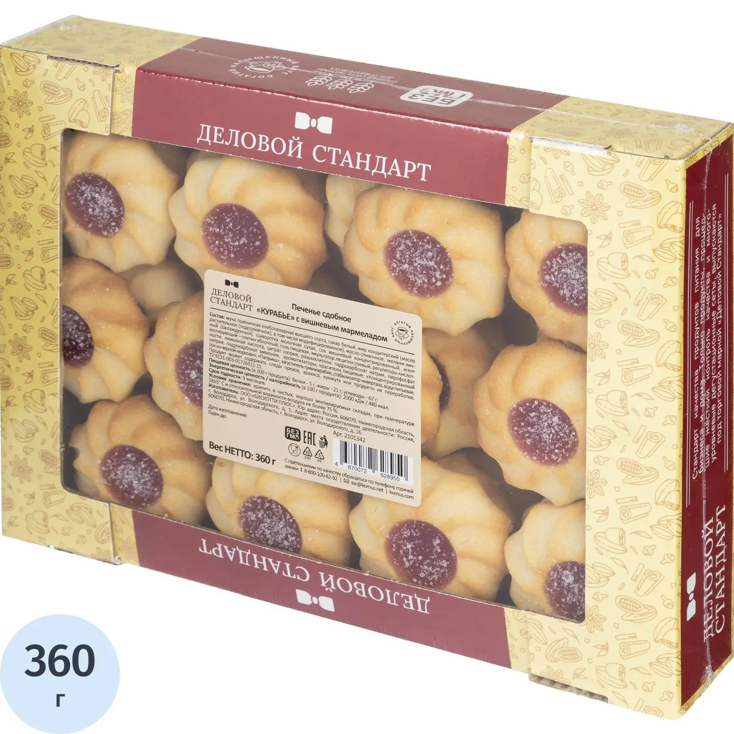 Печенье Деловой Стандарт сдобное Курабье с вишневым мармеладом, 360г, 2101342К