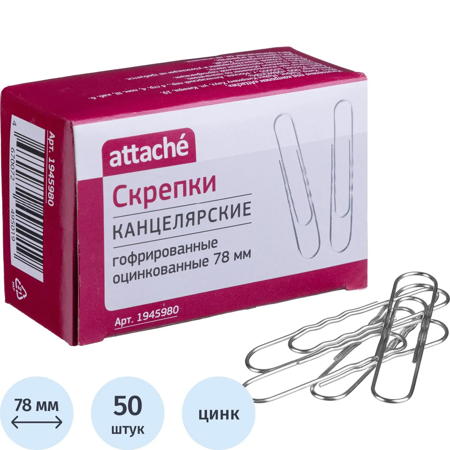 Скрепки Attache оцинкованные 78 мм, гофрированные, 50шт/уп, 1945980К