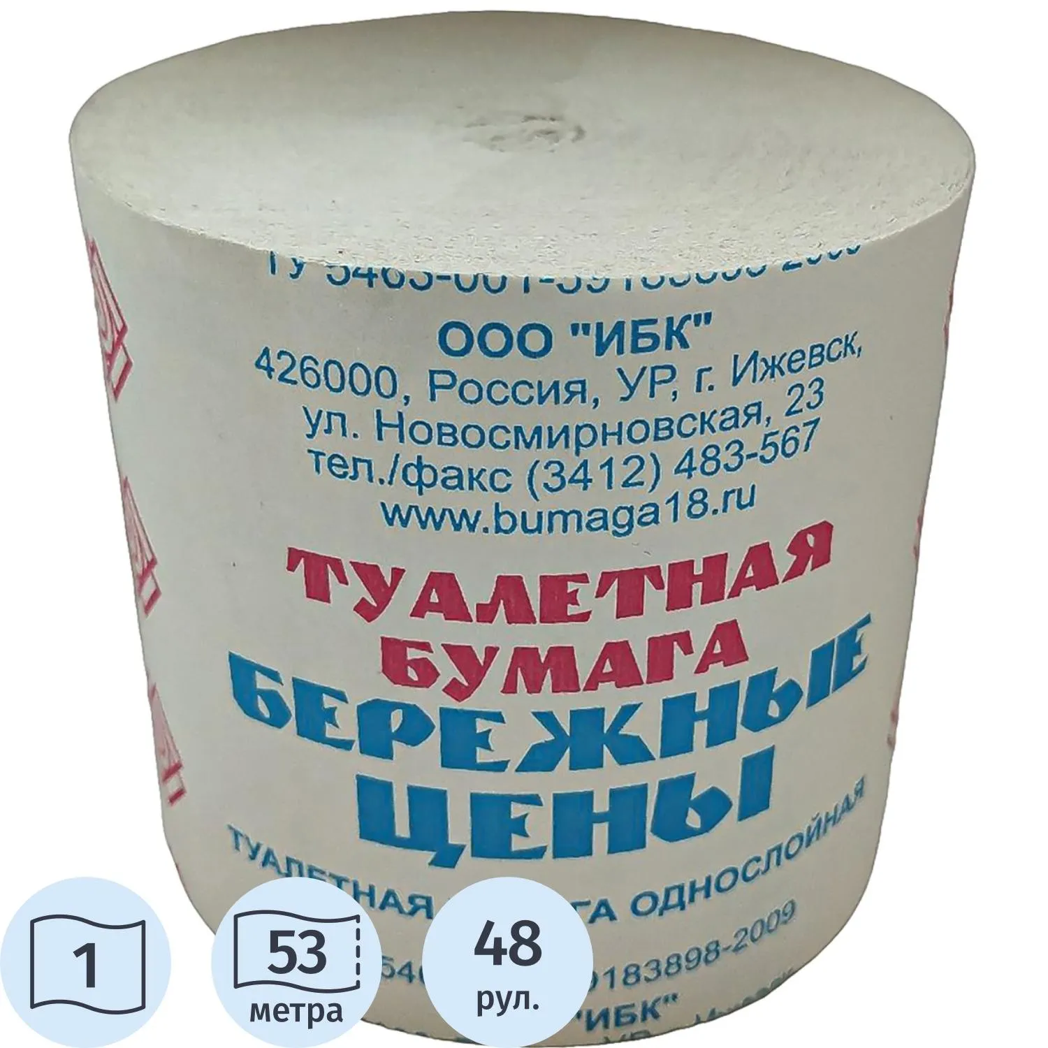 Бумага туалетная Бережные цены без втулки 1сл 53м 48рул/уп_ЧЛБ, 2450722К