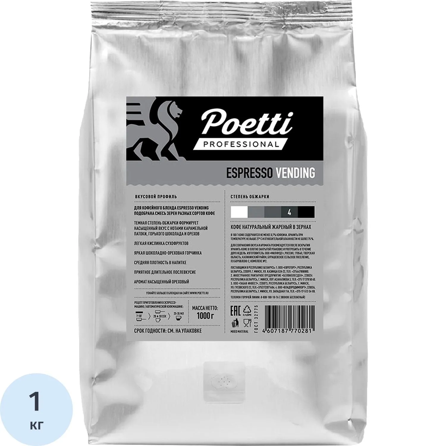 Кофе Poetti Espresso Vending в зернах, 1кг, 1688175К