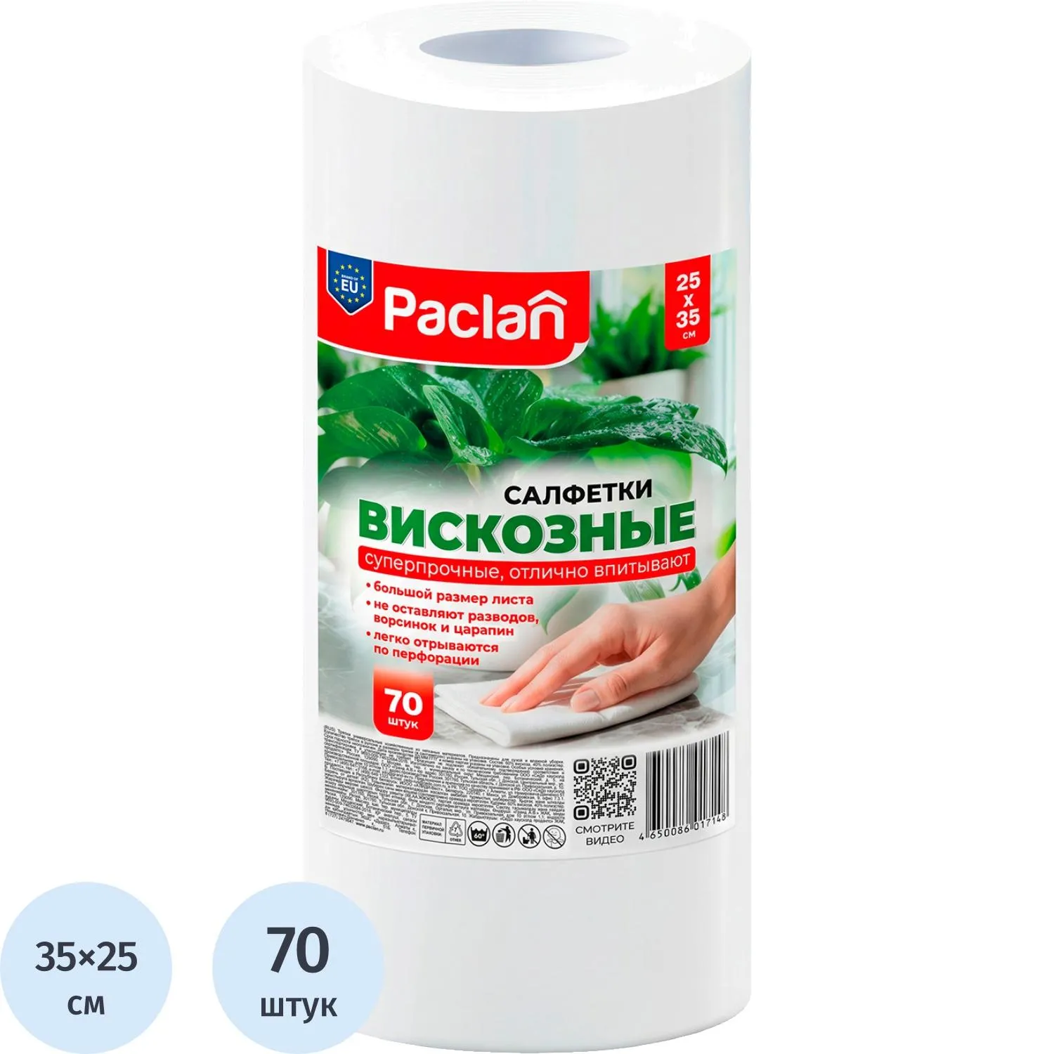 Салфетки хозяйственные Practi Comfort 25х35см 40г/м2 70л/рул, 2274052К