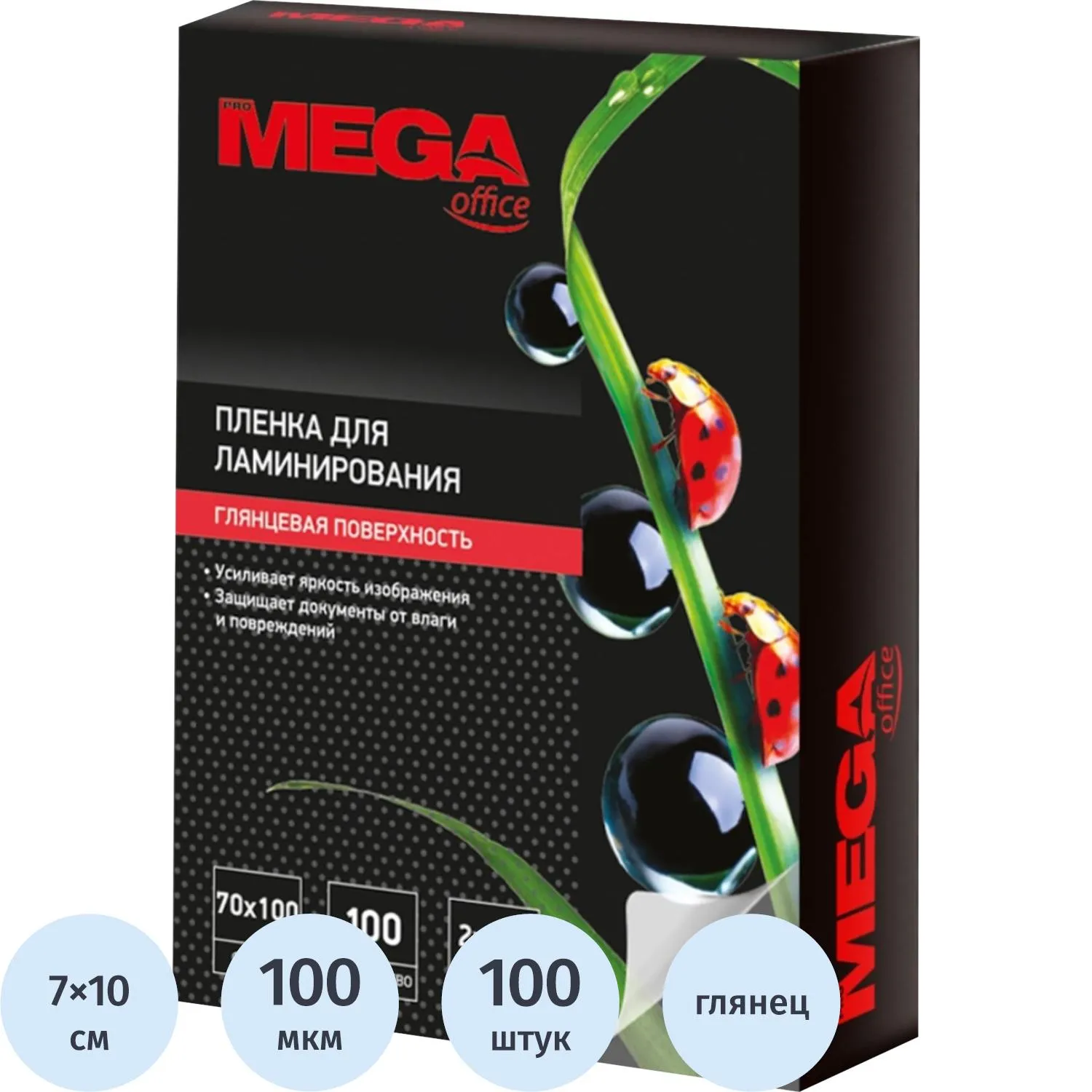 Пленка для ламинирования Promega office А7 70x100,100мкм 100шт/уп, 261529К