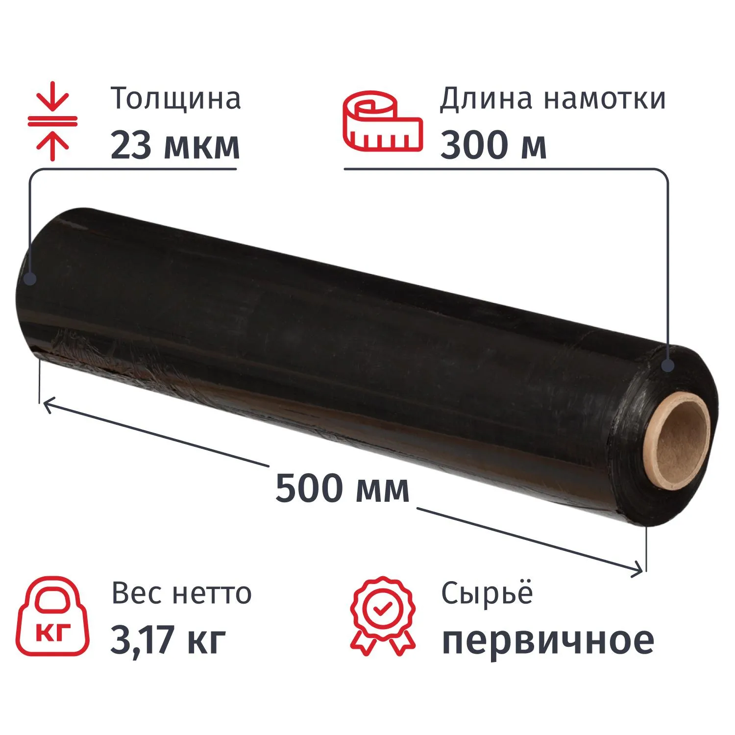 Стрейч-пленка для ручн.уп перв.сыр 23мкм 50см 300м 3,17кг нетто черная, 271797К