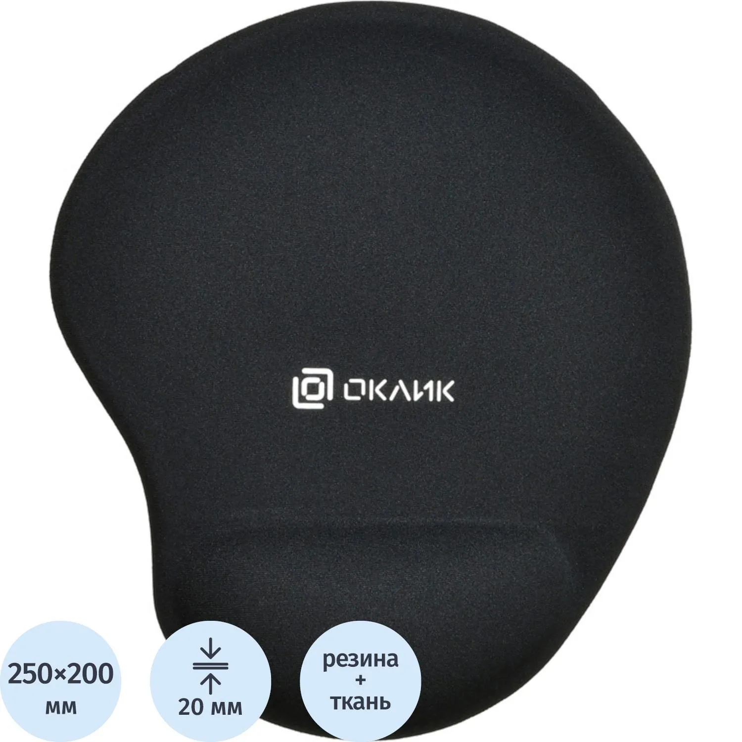 Коврик для мыши Oklick OK-RG0550-BK черный 220x195x20мм, 1450100К