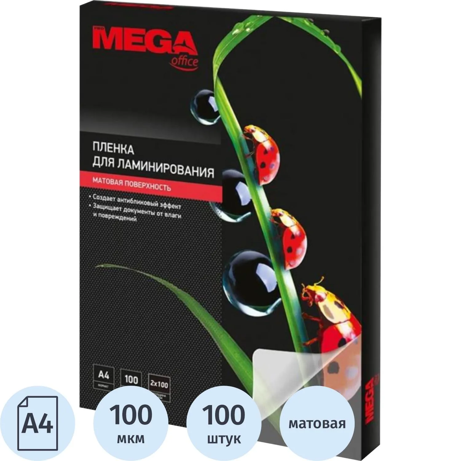Пленка для ламинирования Promega office А4, 100мкм матовая 100шт/уп., 254713К