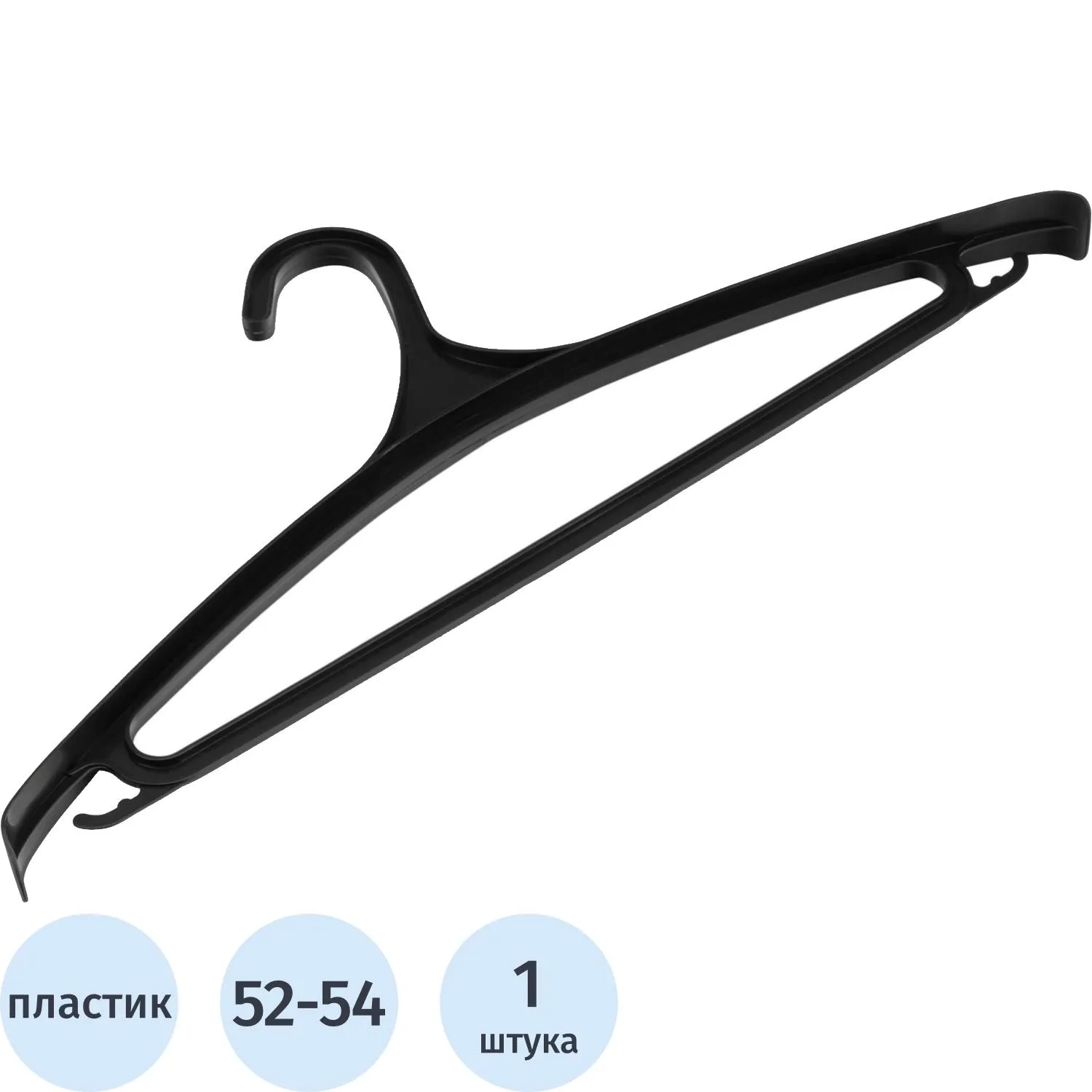 Вешалка-плечики МИ_ д/верхней одежды пластик.р 52-54,470 мм (92901/929017), 671938К