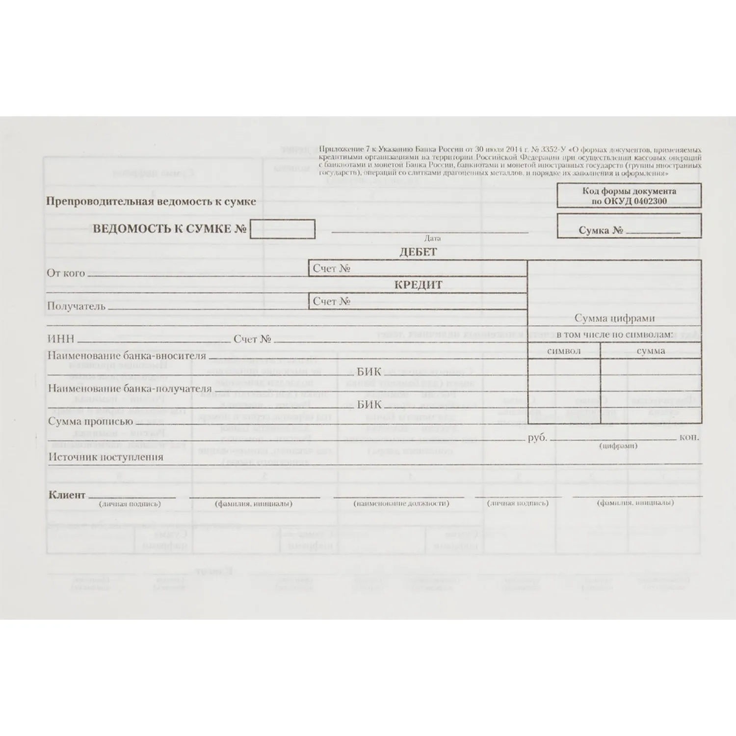 Бланк Препровод. вед-ть денеж. наличн. (кн.100л.) офсет т/у 6, 115853К