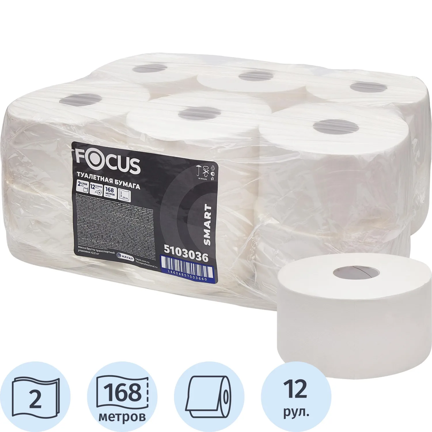 Бумага туалетная д/дисп Focus Smart T2 2сл 168м 12рул/уп_50204101_ЧЛБ, 2518045К