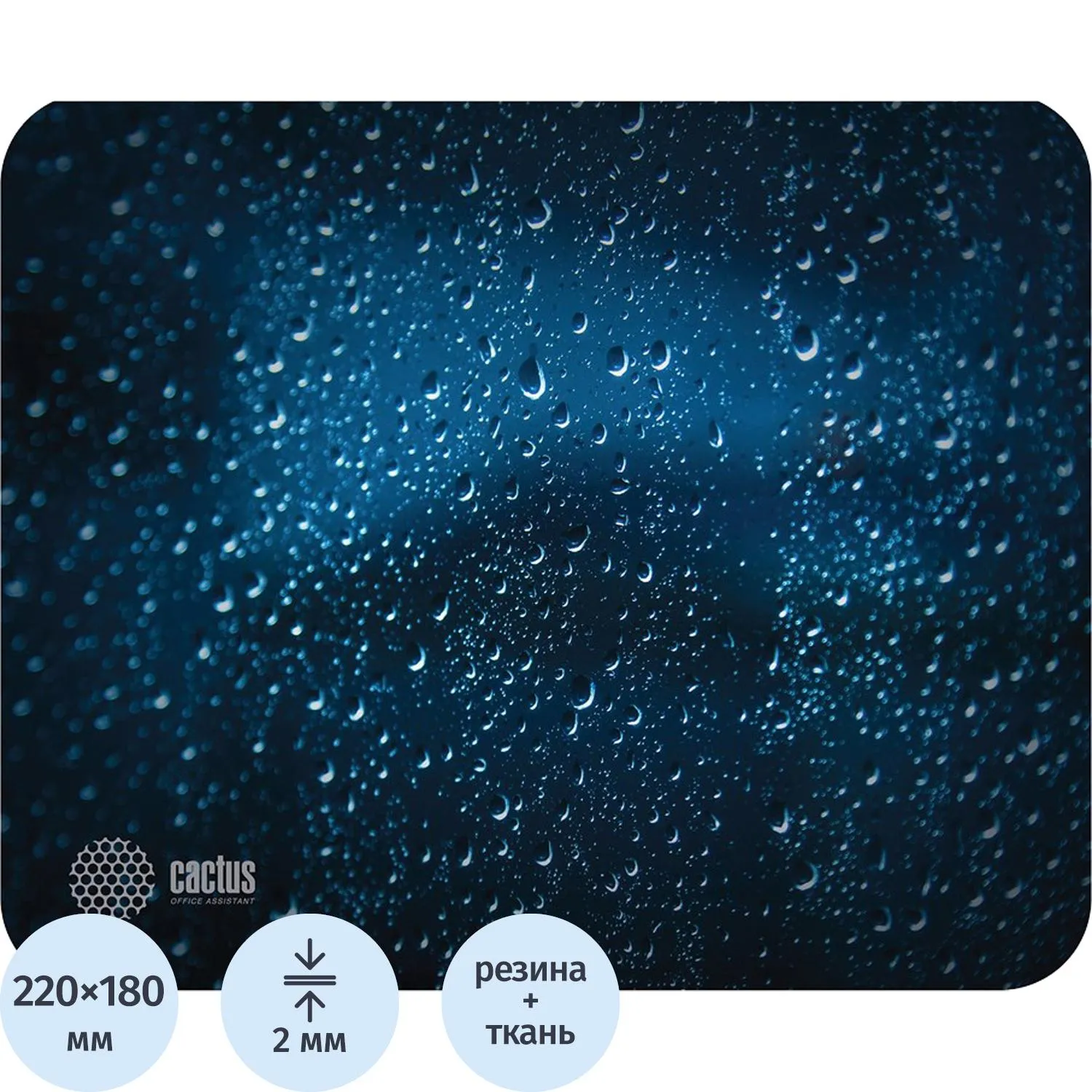 Коврик для мыши Cactus Water Drops 220x180x2мм (CS-MP-P05XS/CS-MPC-P05XS), 1728414К