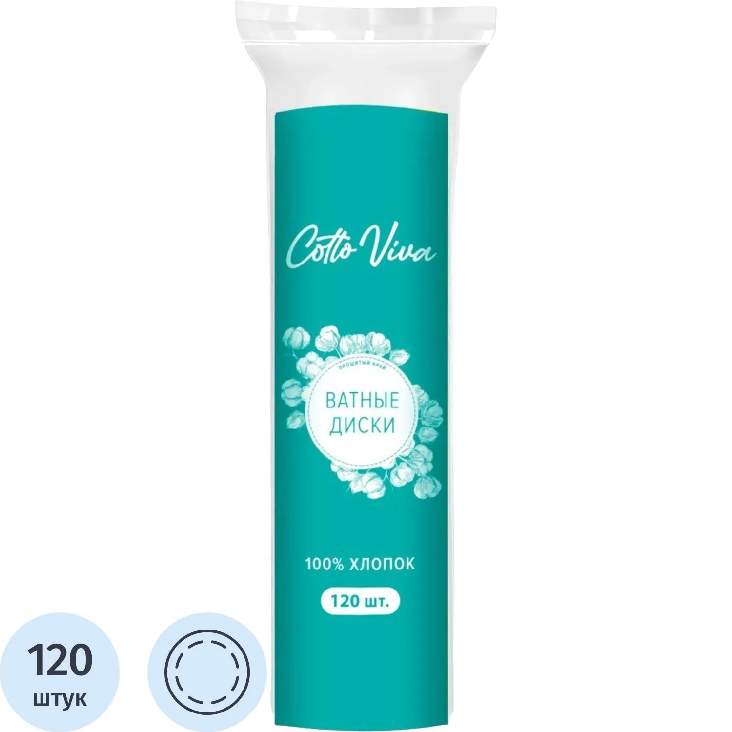 Диски ватные Cotto Viva 120 шт/уп, 2054803К