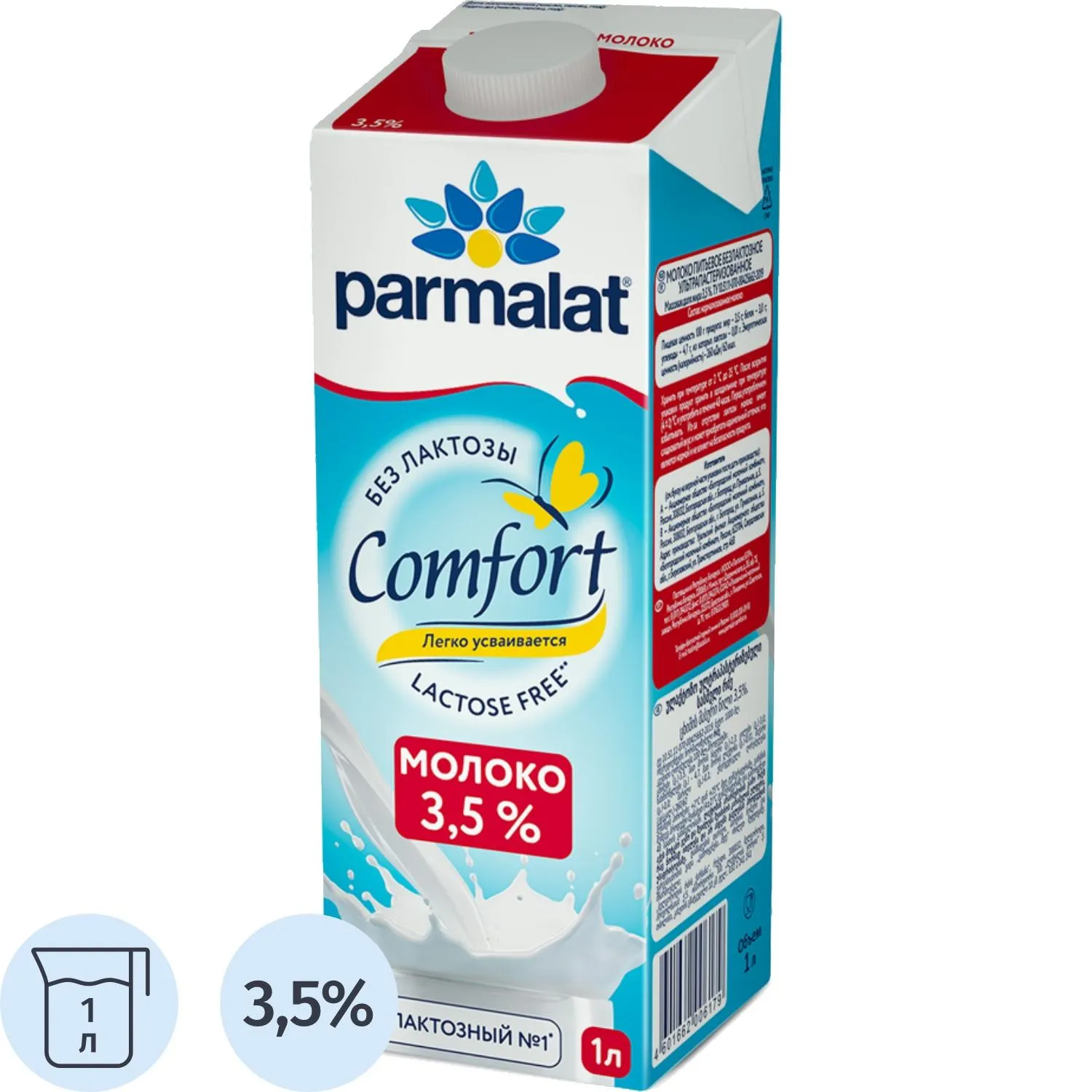 Молоко Parmalat Comfort безлактозное 3,5% 1л, 1425375К