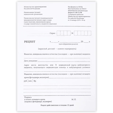 Бланк медицинский рецептурный СТАРОГО ОБРАЗЦА, форма 148-1/у-88, А5, 135х195 мм, СКЛЕЙКА, 100 штук, офсет, STAFF, 130274