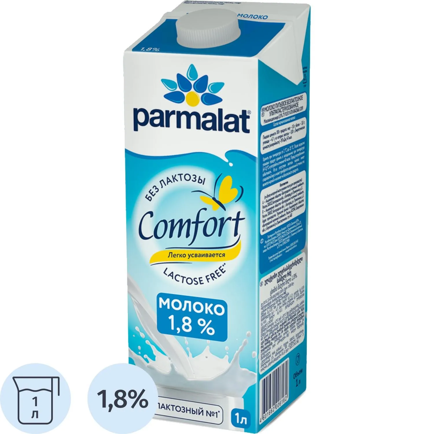 Молоко Parmalat ультрапастеризованное, безлактозное 1,8%, 1л, 1170342К