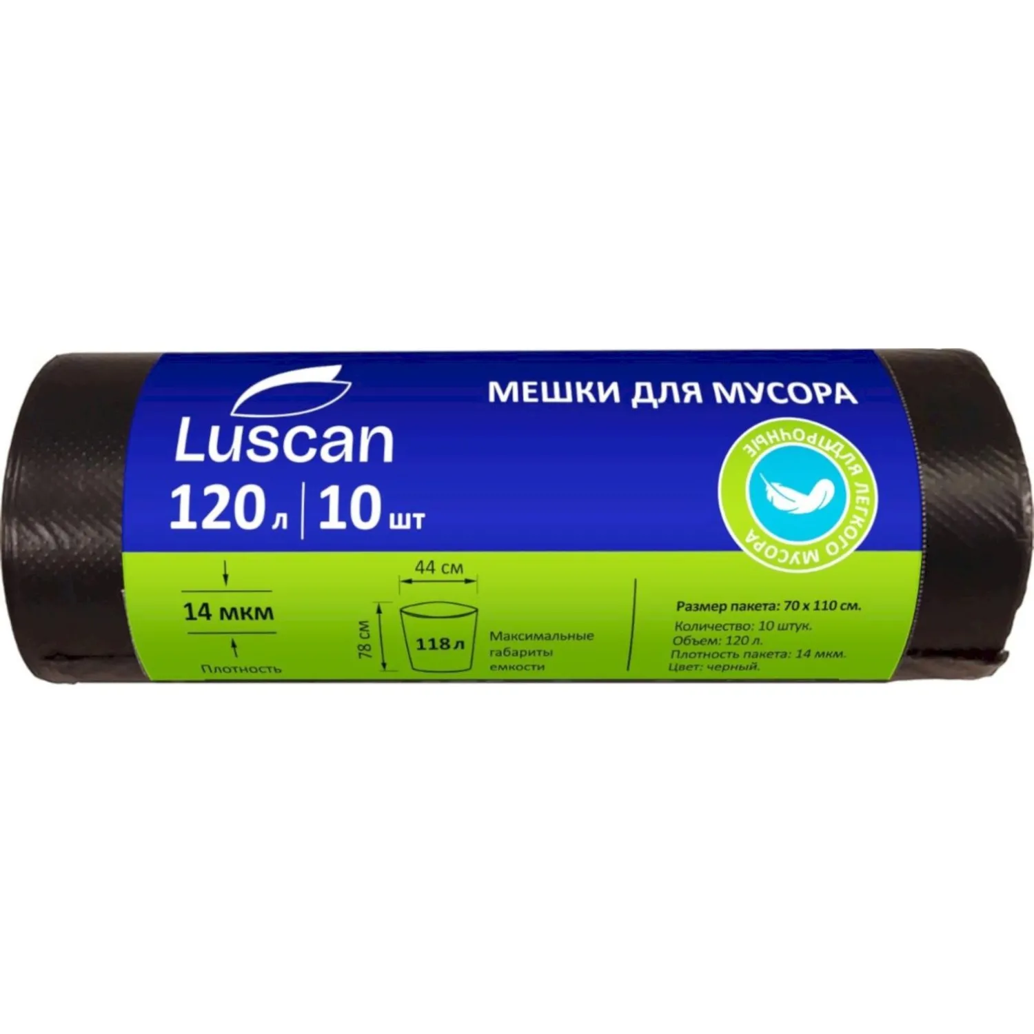 Мешки для мусора ПНД 120л 14мкм 10шт/рул черные 70х110см Luscan, 1465262К
