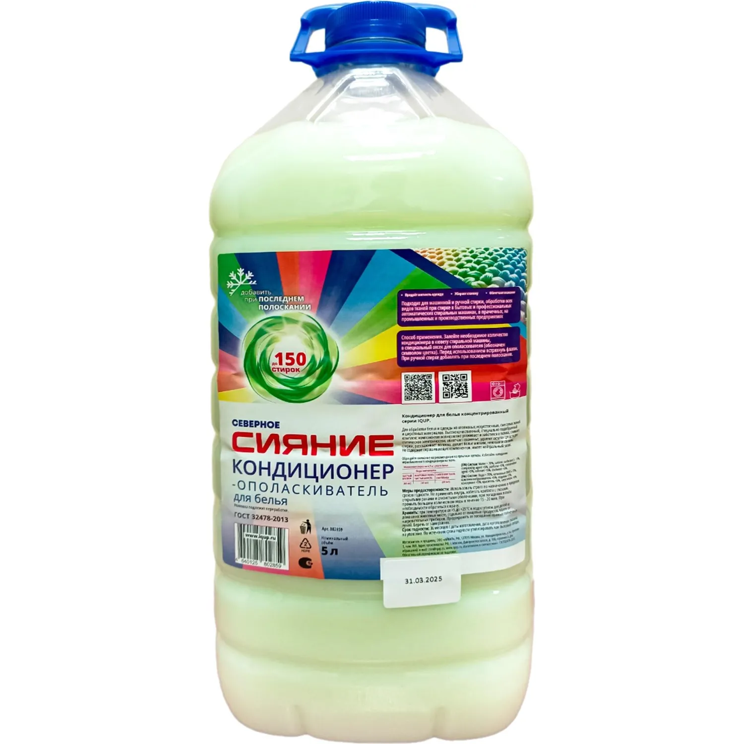 Кондиционер для белья Северное Сияние IQUP 5 л ПЭТ, 2386464К