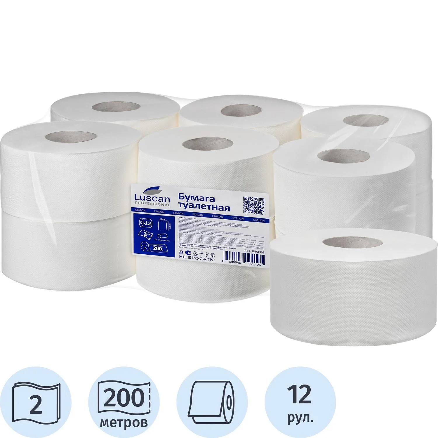 Бумага туалетная д/дисп Luscan Professional 2сл белая цел 200м 12рул/уп, 880886К