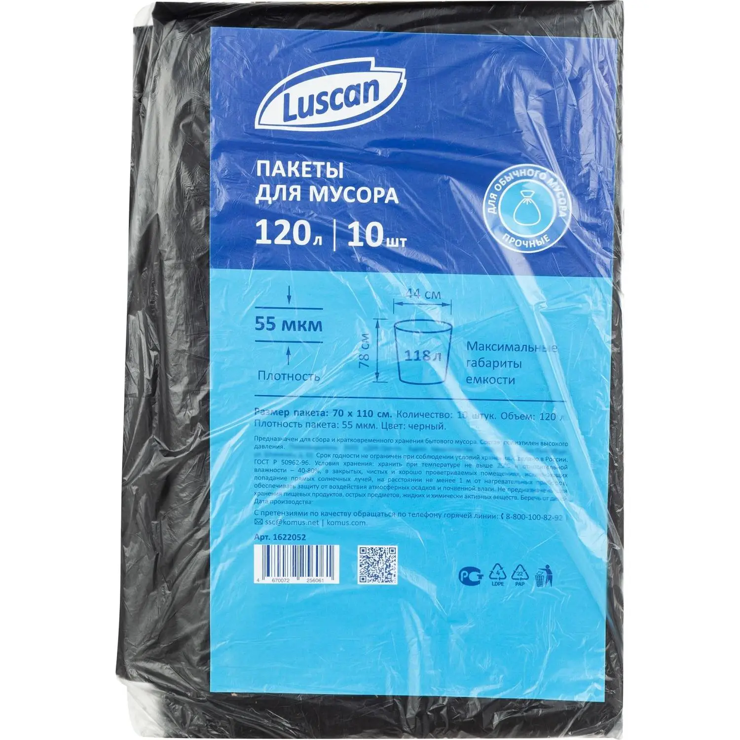 Мешки для мусора ПВД 120л 55мкм 10шт/уп черные 70x110см Luscan, 1622052К
