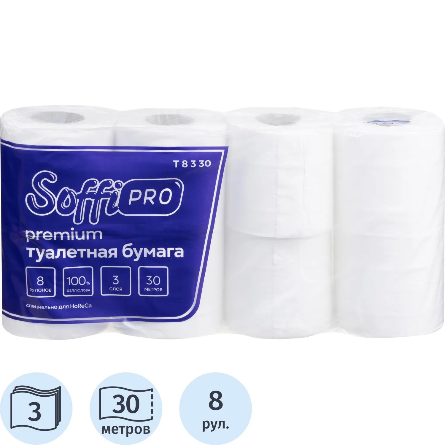 Бумага туалетная 30 м SoffiPro Premium, без тиснения 3 слоя 8 рул/уп, 2241301К