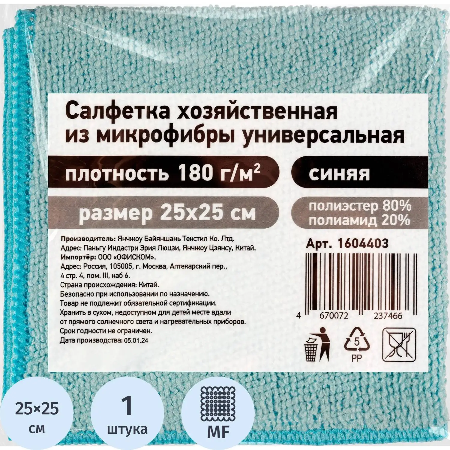 Салфетка хозяйственная из микрофибры универсальная, 180gsm, 25х25см, 1шт/уп, 1604403К