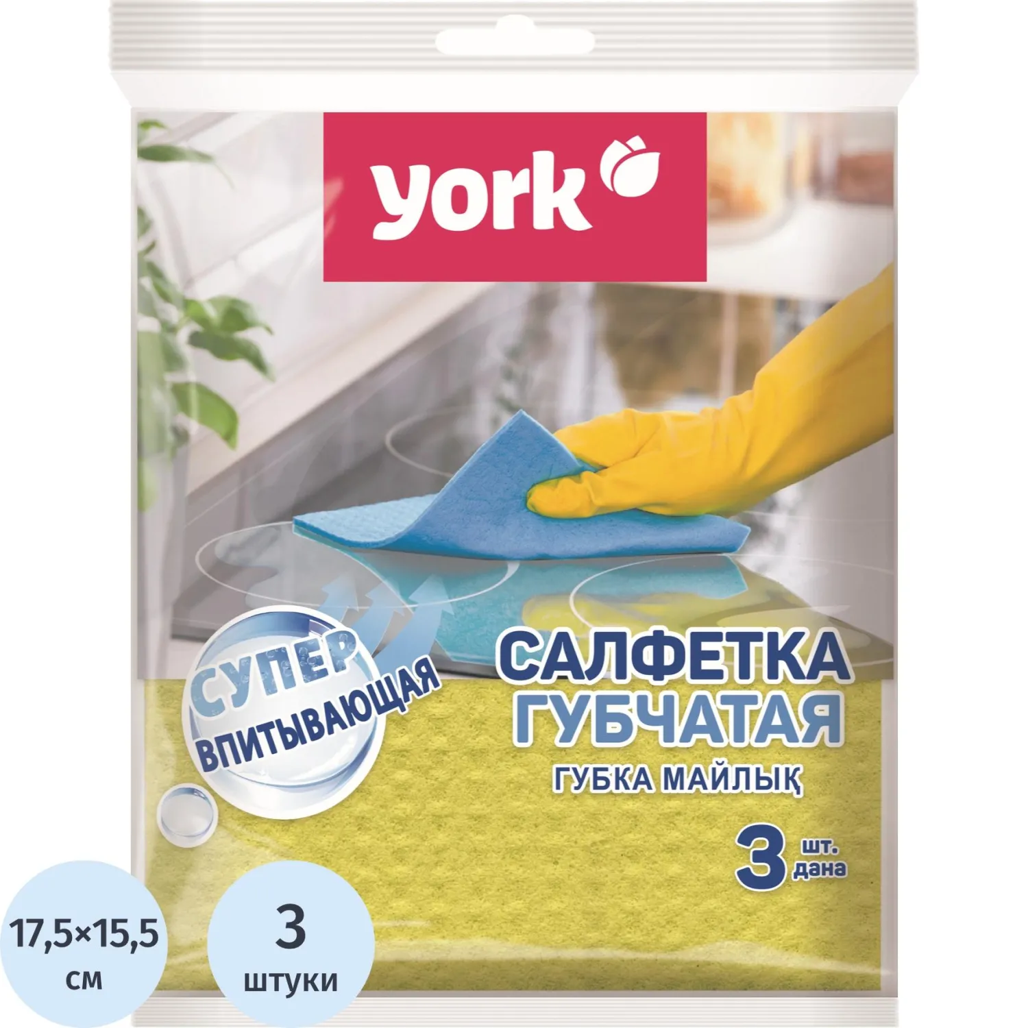 Салфетки хозяйственные губчатые York 15,5х17,5см, 3шт/уп, 2402514К