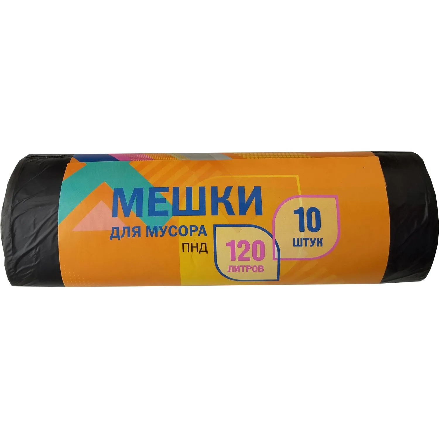 Мешки для мусора ПНД 120л 8мкм 10шт/рул 68х105см, 1054848К