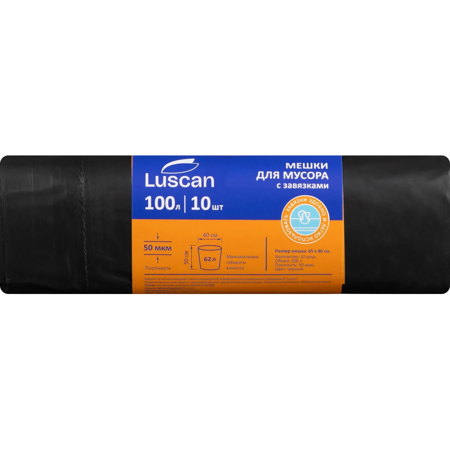Мешки для мусора ПВД 100л 50мкм 10шт/рул черные 65x80см с завяз Luscan, 328823К