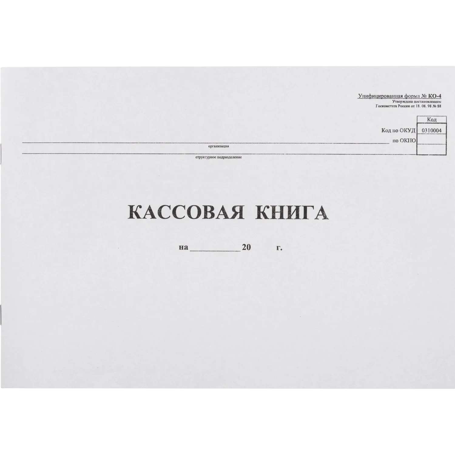 Книга кассовая горизон. 96л, 1218084К