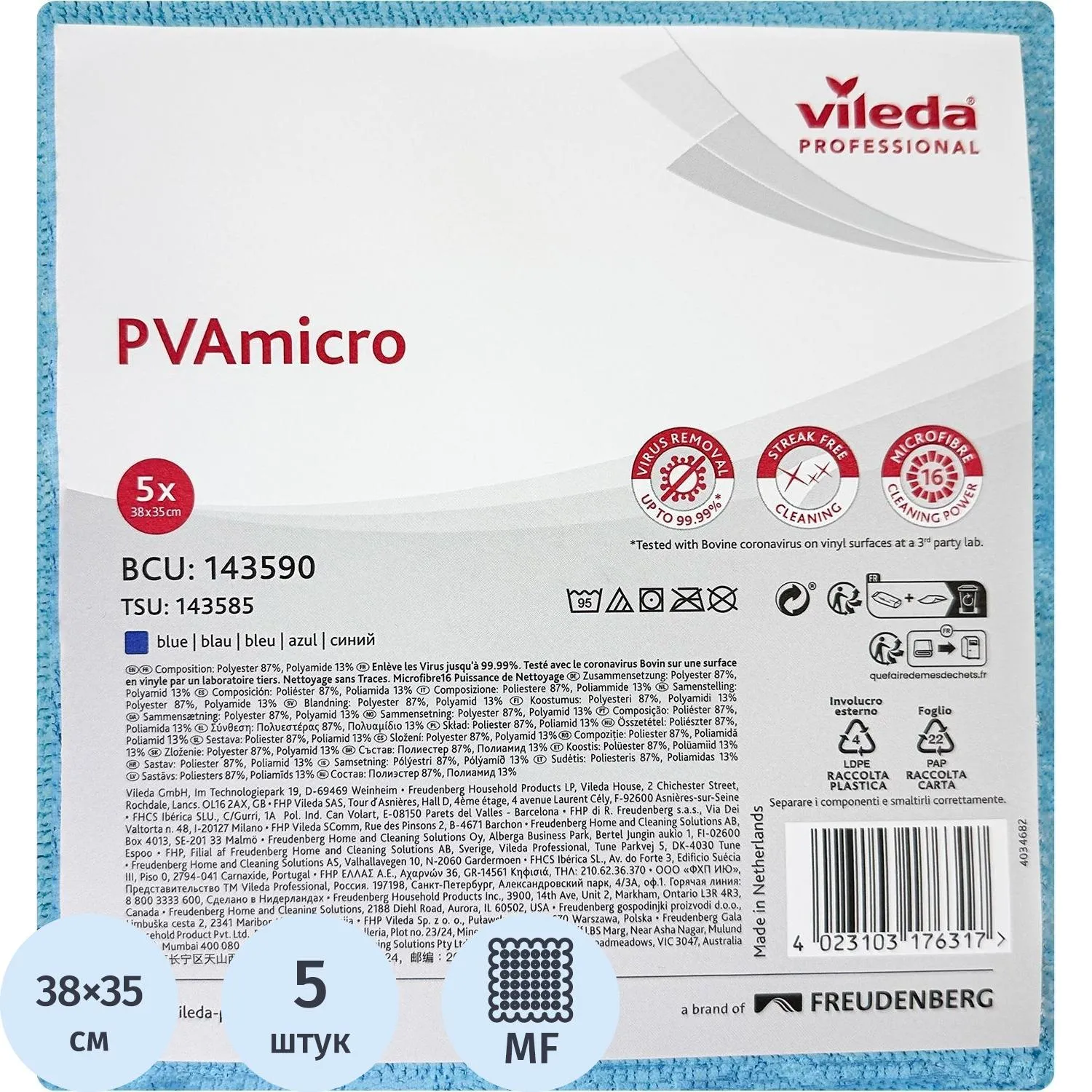 Салфетки хозяйственные Vileda Professional ПВАМикро35х38голуб.5шт/уп 143590, 911810К