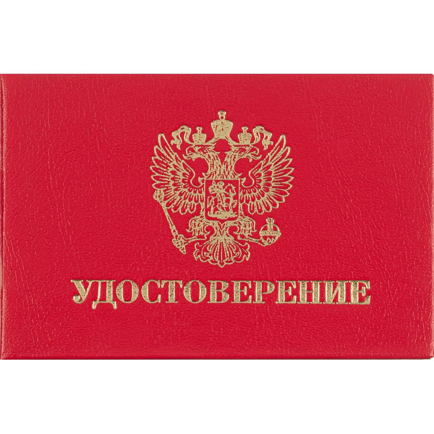 Удостоверение , твердая обложка бумвинил 5шт/уп, 1292069К