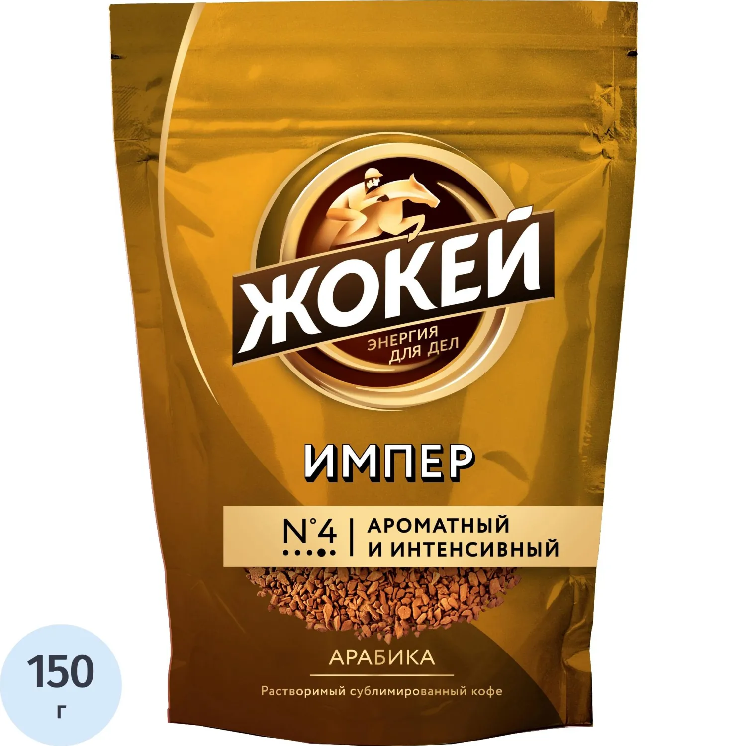 Кофе Жокей Империал раств.субл. пакет 150 г, 1147504К