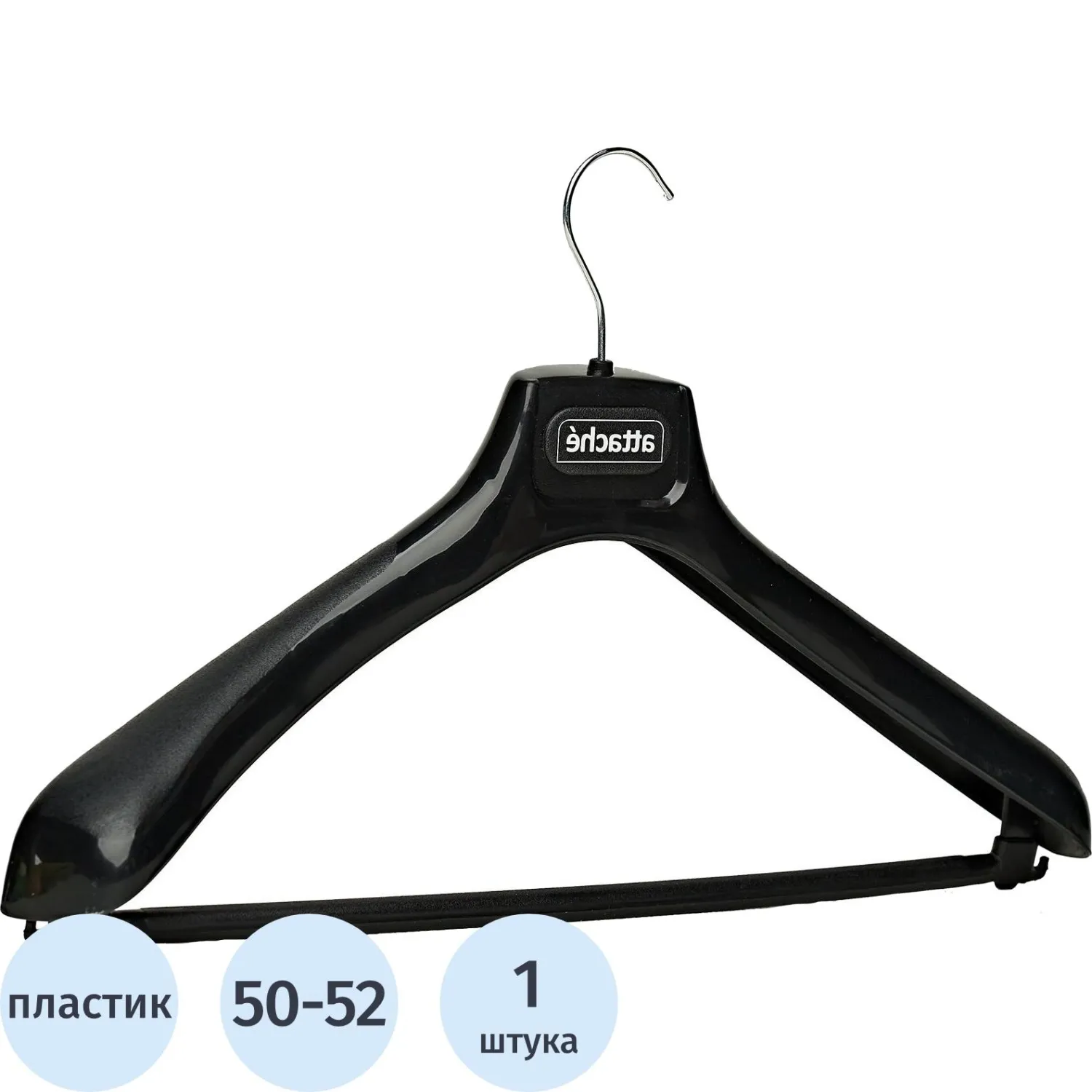 Вешалка-плечики VP_ для легк.одежды Attache,C040, пласт, чер, р.50-52, 1740061К