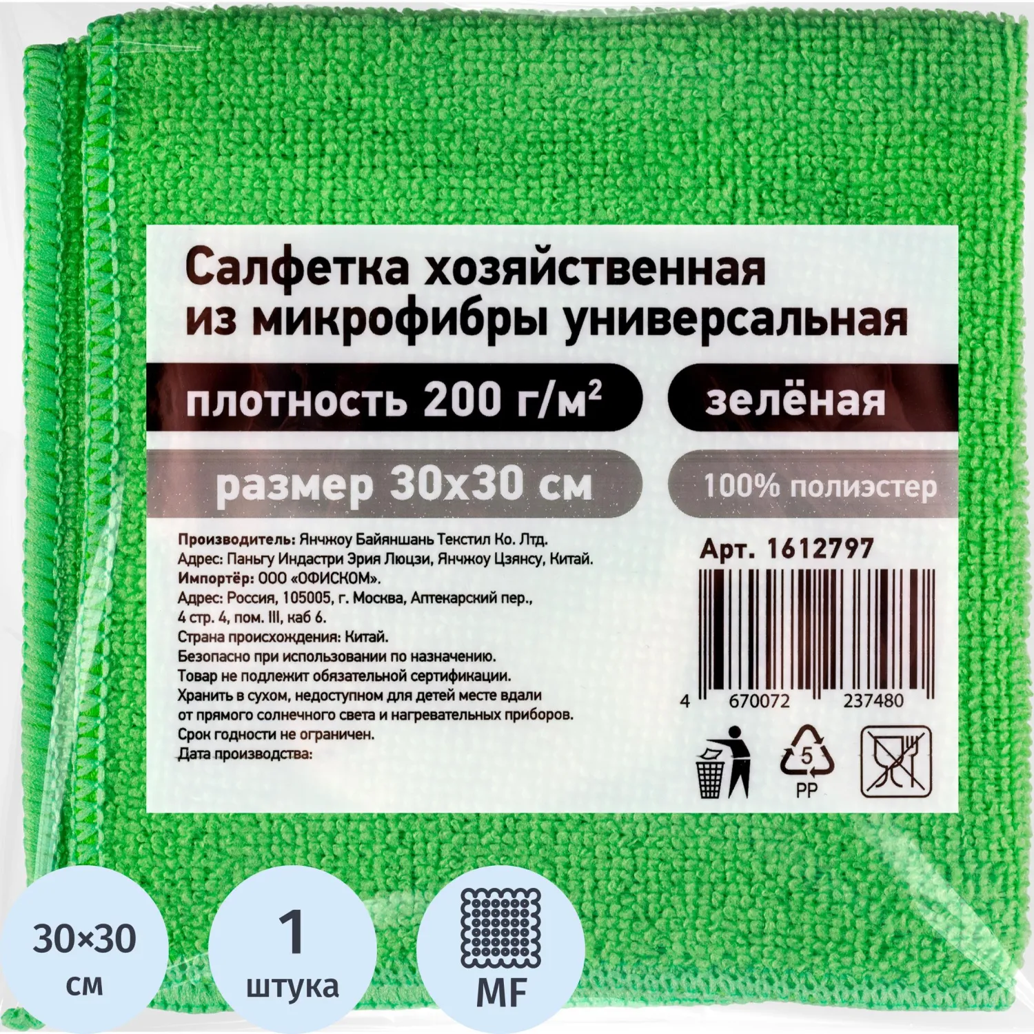 Салфетка хозяйственная из микрофибры универс 200г/м2 30х30см зел, 1612797К