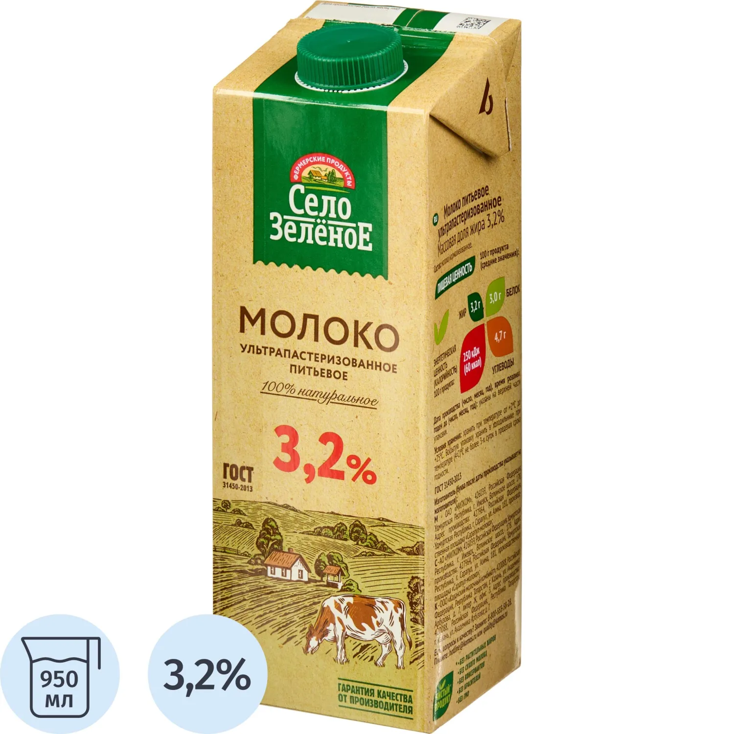 Молоко У/паст 3,2%  0,95л СелоЗеленое, 836106К