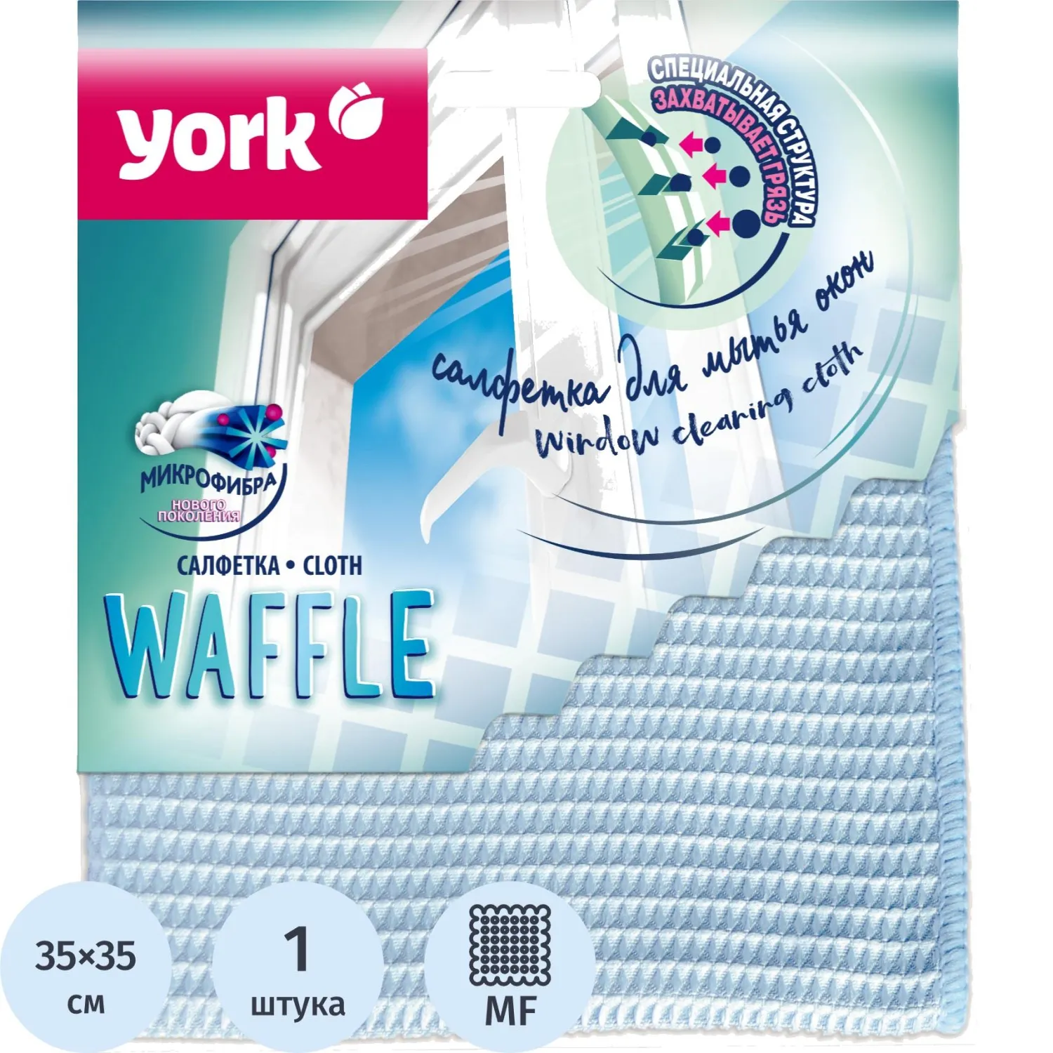 Салфетка хозяйственная York вафельная микрофибра 35х35см, 2430819К
