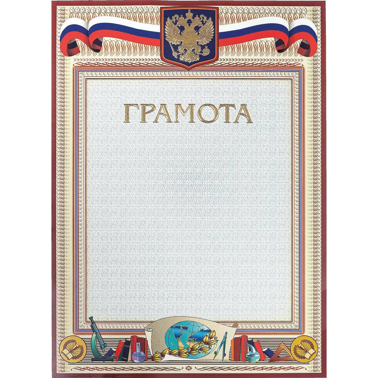 Грамота А4-23/Г глобус,герб,трик,230г/кв.м, 88907К