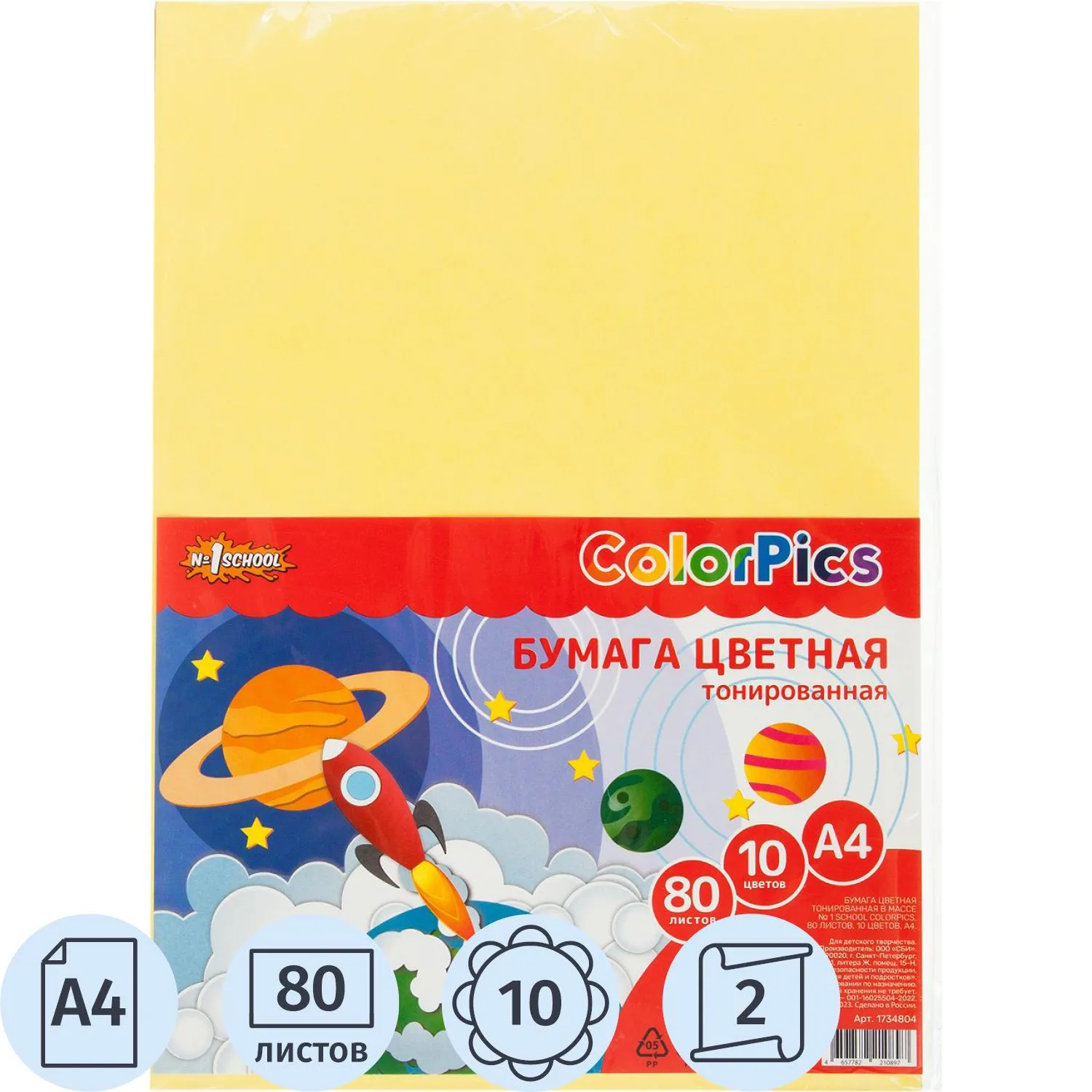 Бумага цветная №1School А4,80л,10цв,тонированная в массе,пакет, 1734804К