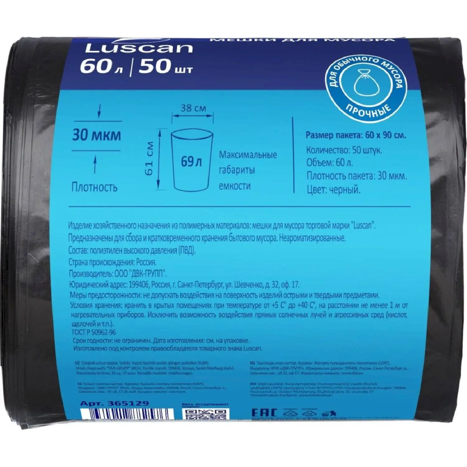 Мешки для мусора ПВД 60л 30мкм 50шт/рул черные 60x90см Luscan, 365129К
