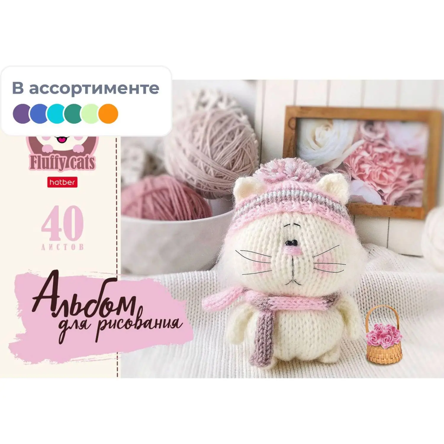 Альбом для рисования А4,40л,скрепка,Уютные котики,5диз,074749, 1726156К
