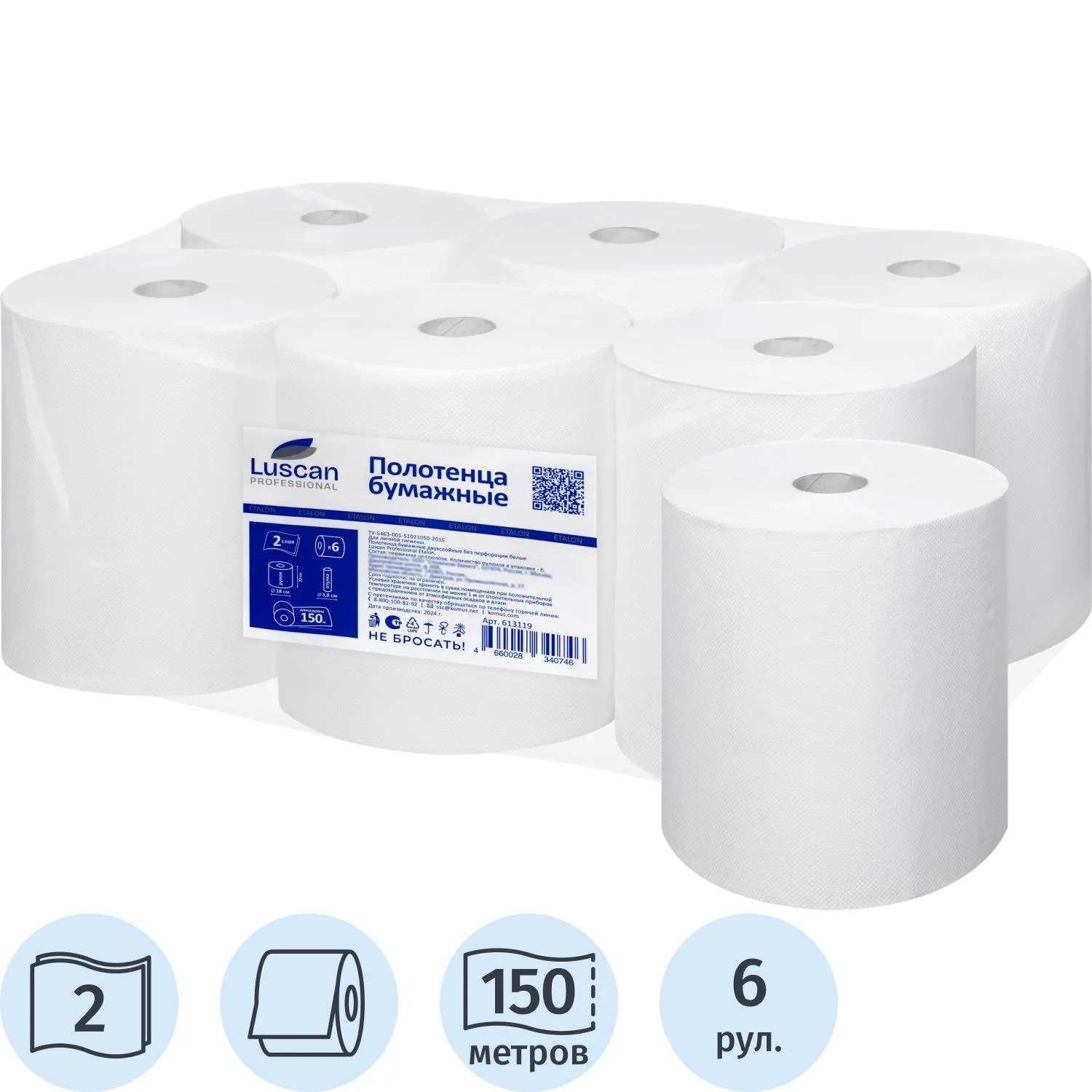 Полотенца бумажные д/дисп. Luscan Professional2слбелцел150м6рул/уп, 613119К