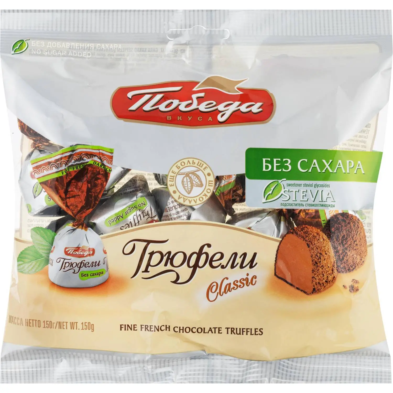 Конфеты шоколадные Победа Вкуса Трюфели без доб.сахара, посып.тем.шок, 150г, 1109173К