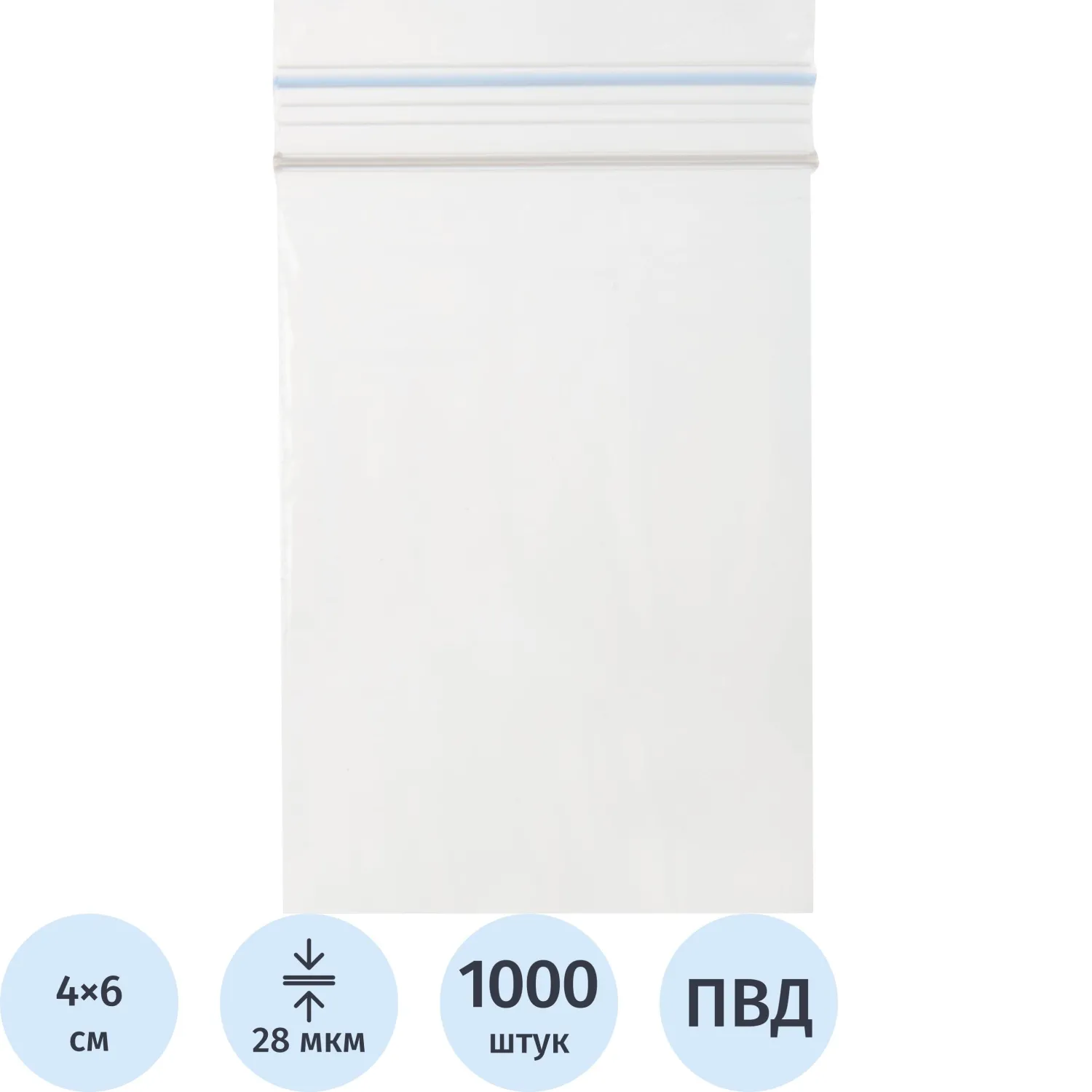 Пакет с замком (Zip Lock) 4х6 см, 28 мкм, 1000 шт/уп, 2475776К