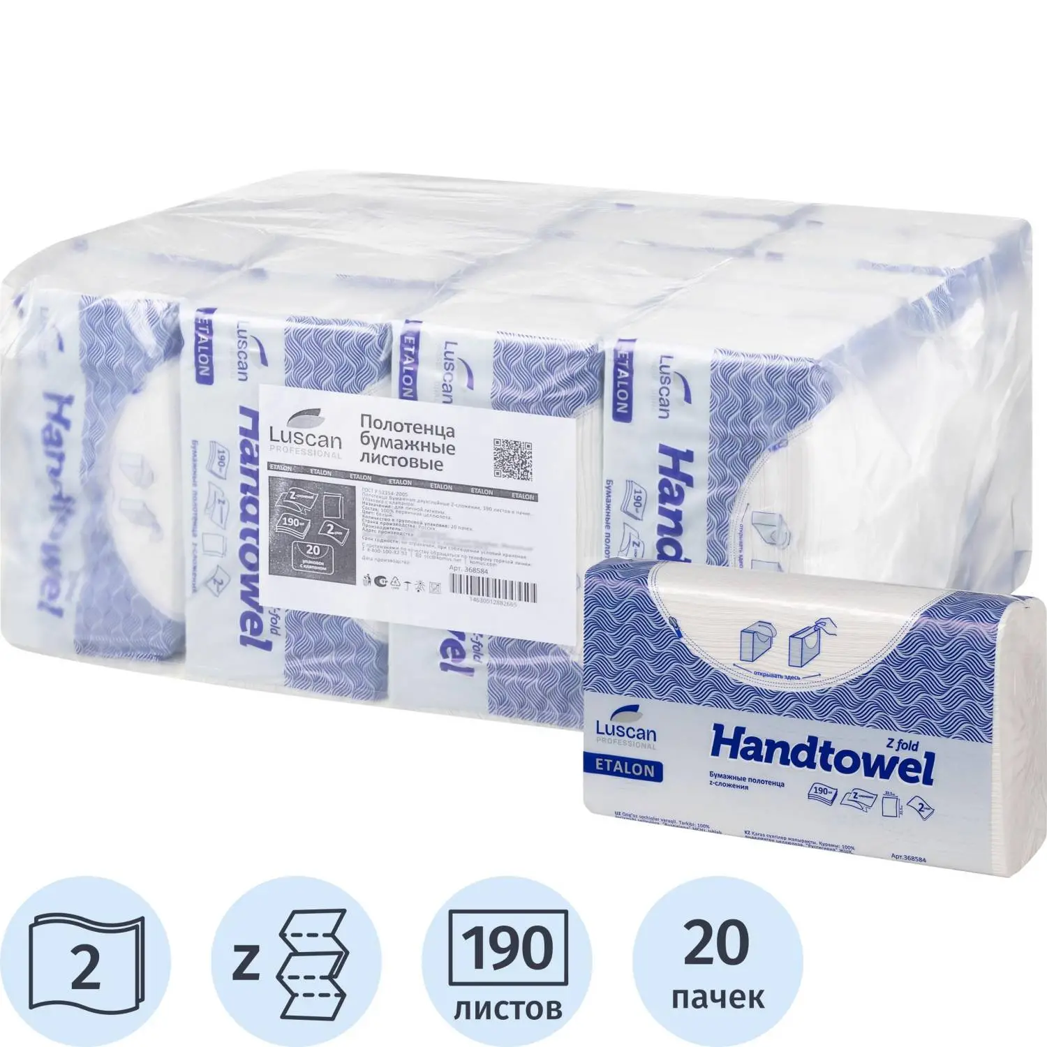Полотенца бумажные д/дисп. Luscan Professional Z слож2сл190л20пач/уп, 368584К