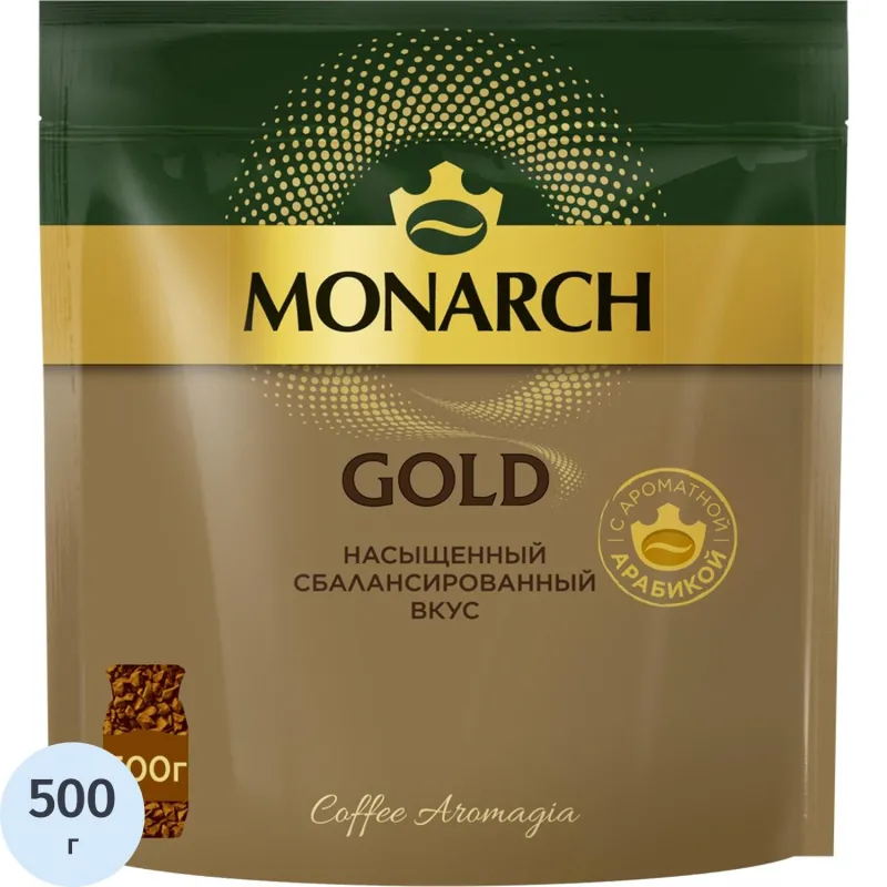 Кофе растворимый Monarch Голд сублимированный, пакет 500г, 1081641К