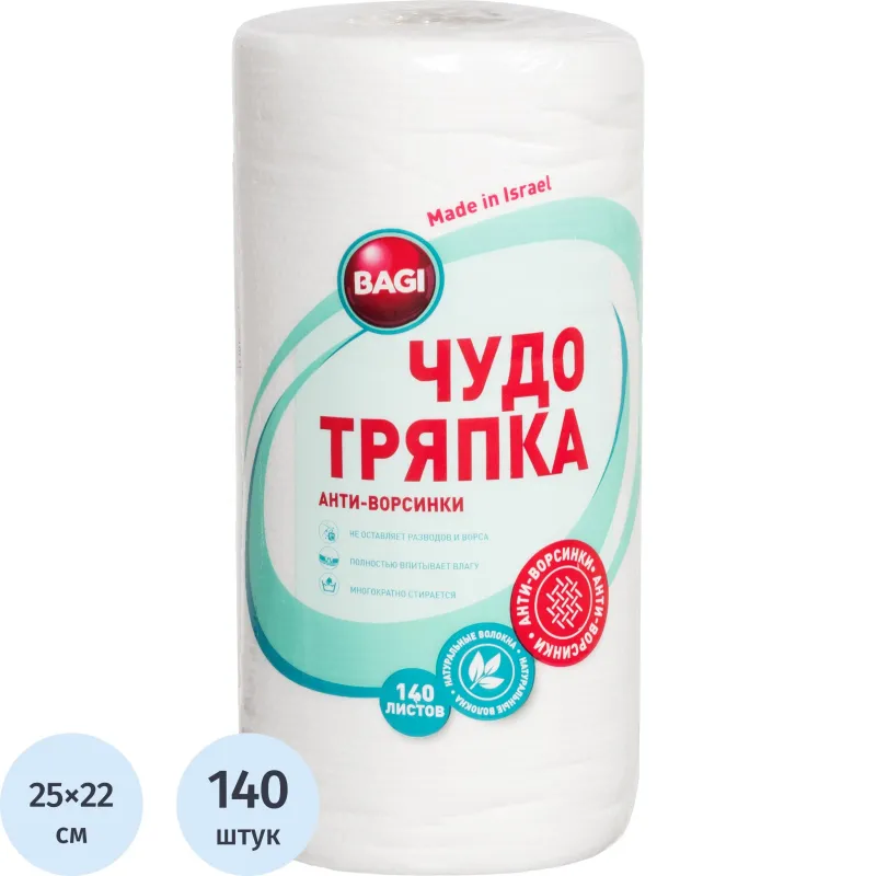 Салфетки хозяйственные ЧУДО ТРЯПКА Econom спанлейс 45г/м2, 25х22см,140л/рул, 88542К