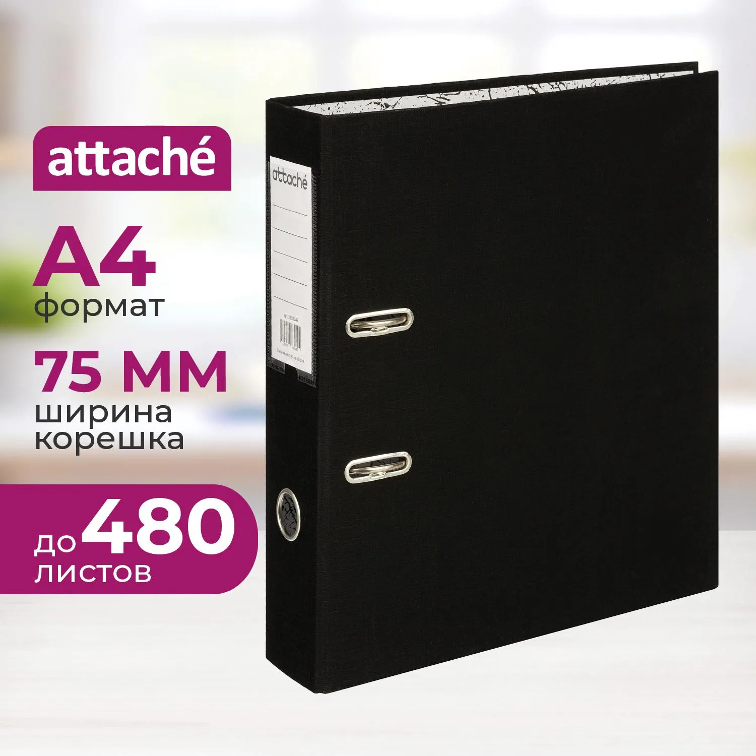 Папка-регистратор 75мм Attache А4 черная РР/бумага без мет. уголка, 2363643К