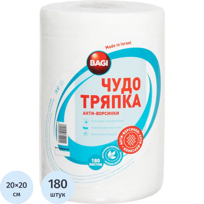 Салфетки хозяйственные Bagi ЧУДО ТРЯПКА спанлейс 45г/м2, 20x20см, 180л/рул, 567911К