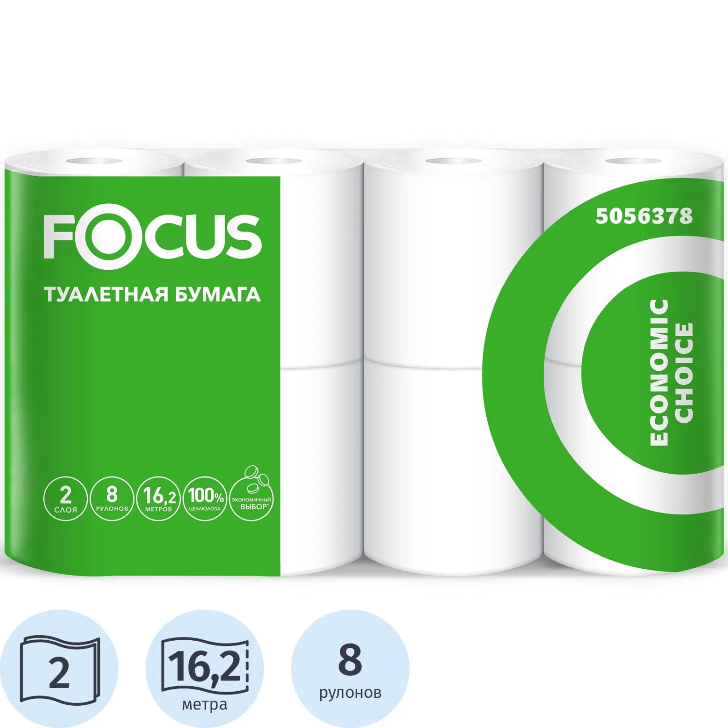Бумага туалетная Focus EconomicChoice 2сл 16,2м8рул/уп_5056378/50202475_ЧЛБ, 1562279К