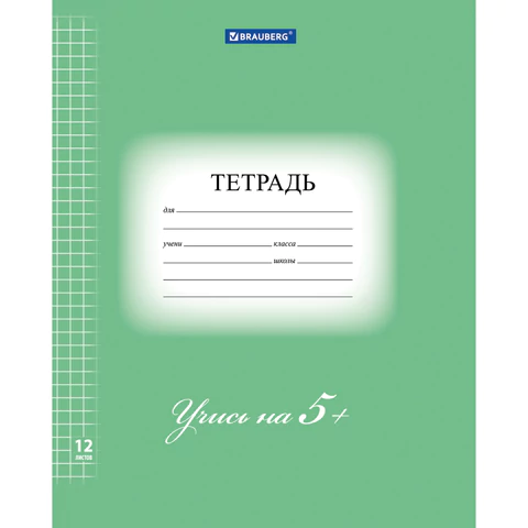 Тетрадь 12 л. BRAUBERG ЭКО "5-КА", клетка, обложка картон 170 г/м2, ЗЕЛЕНАЯ, 104759