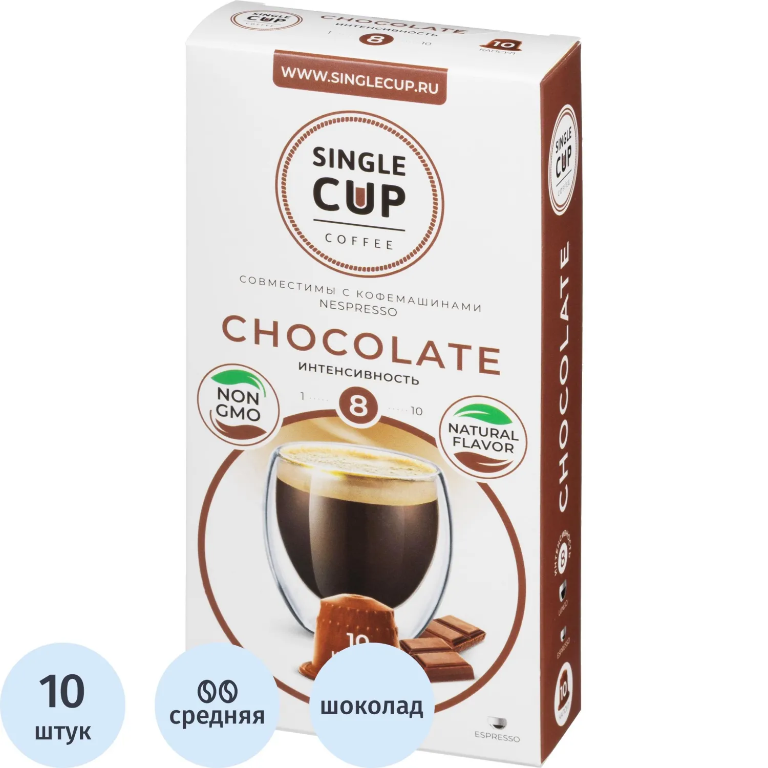 Кофе в капсулах Single cup Chocolate 10x9г, 697534К